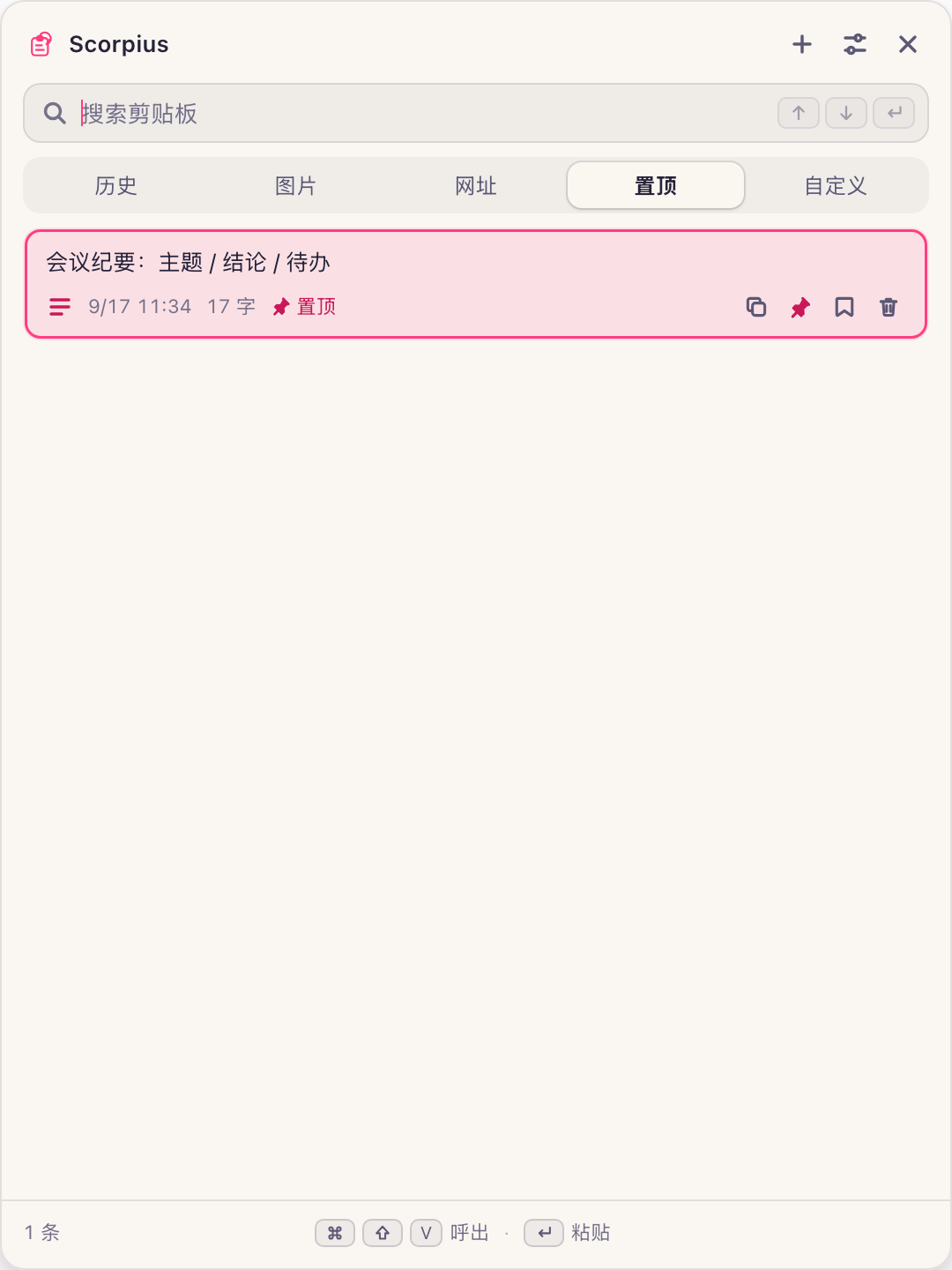 置顶标签：会议纪要被钉住，带置顶标记